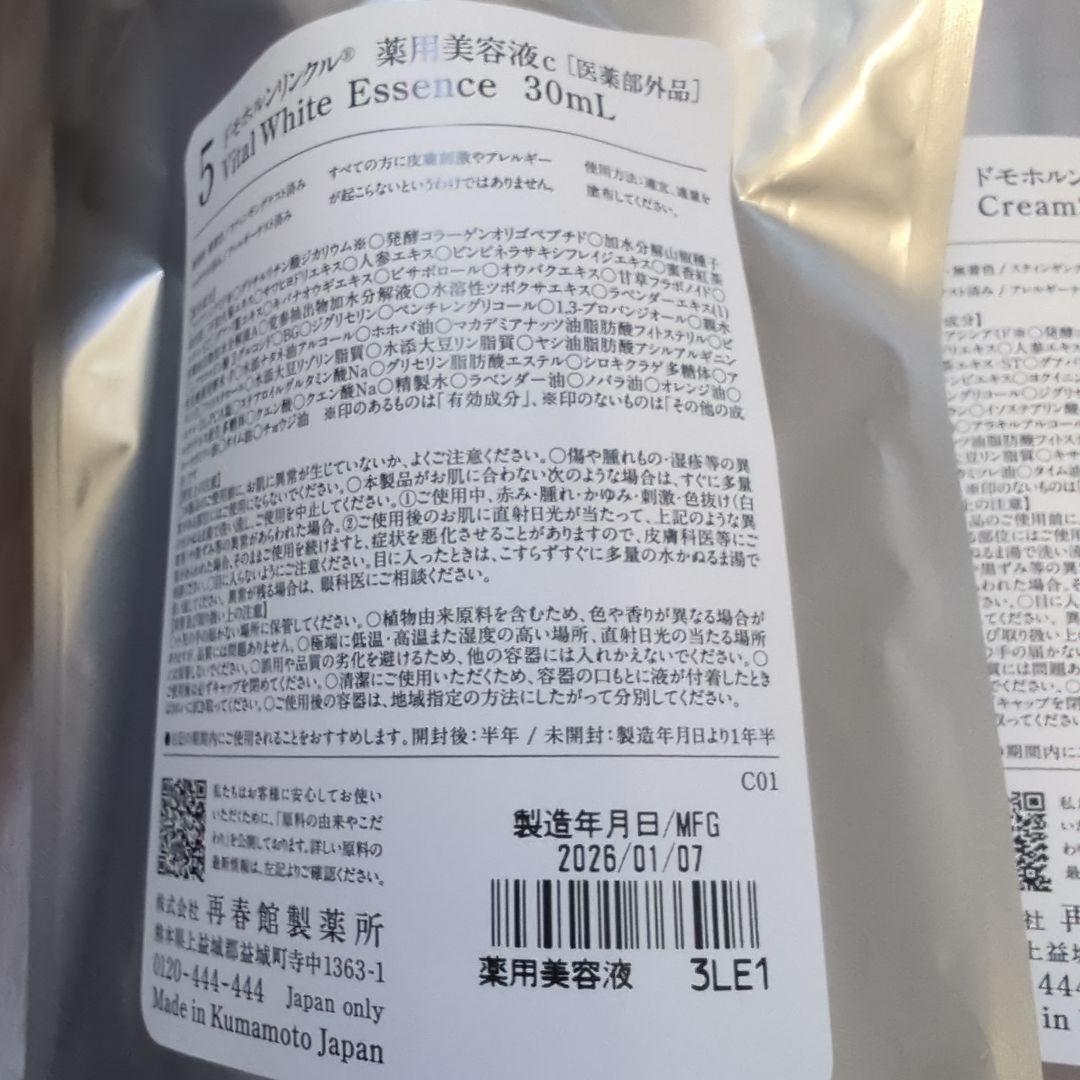 ドモホルンリンクル4点セット