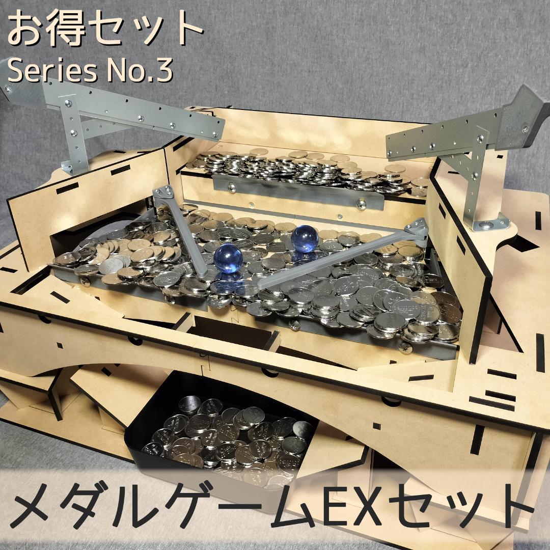 【抹茶さま専用】メダルゲームEXセット