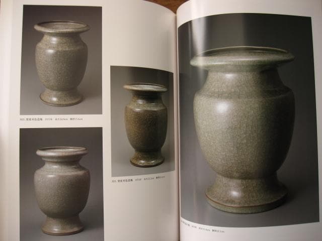 岡部嶺男 作品集「陶愁」　岡部嶺男　Mineo Okabe