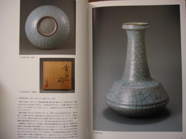 岡部嶺男 作品集「陶愁」　岡部嶺男　Mineo Okabe