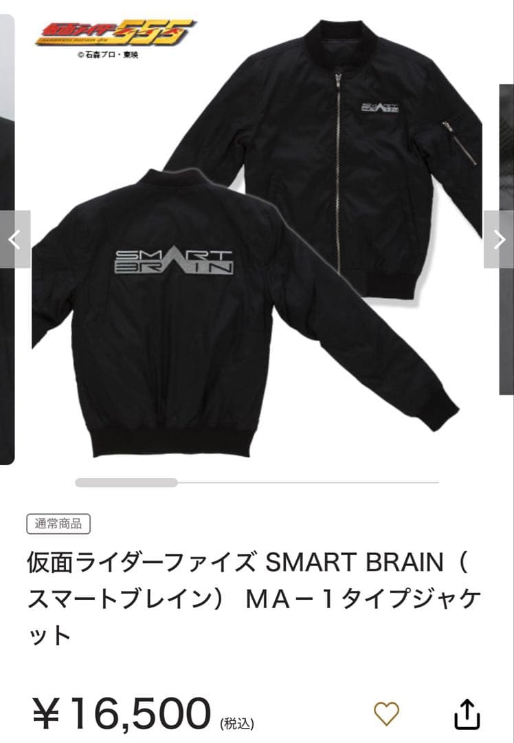 スマートブレイン MA-1ジャケット サイズM 仮面ライダーファイズ