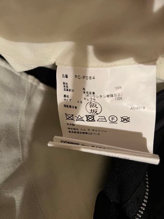 COMME des GARCONS HOMME PLUS のパンツ