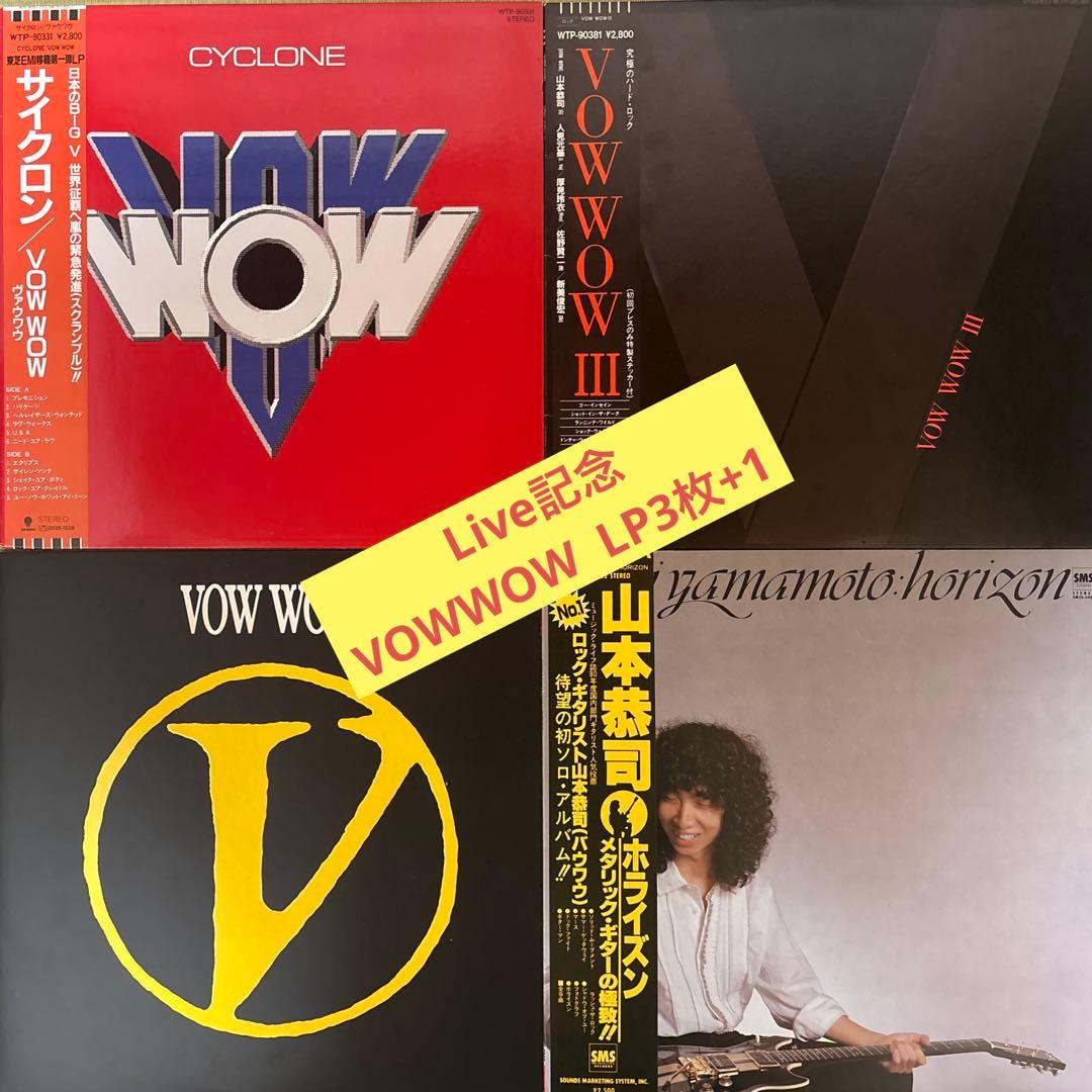 【Live記念】VOW WOW LP 3枚セット+1