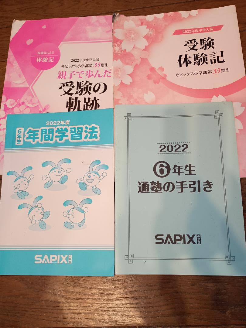 大幅値下げ 早い者勝ち！サピックス６年の4教科セット、テスト・問題集など充実！