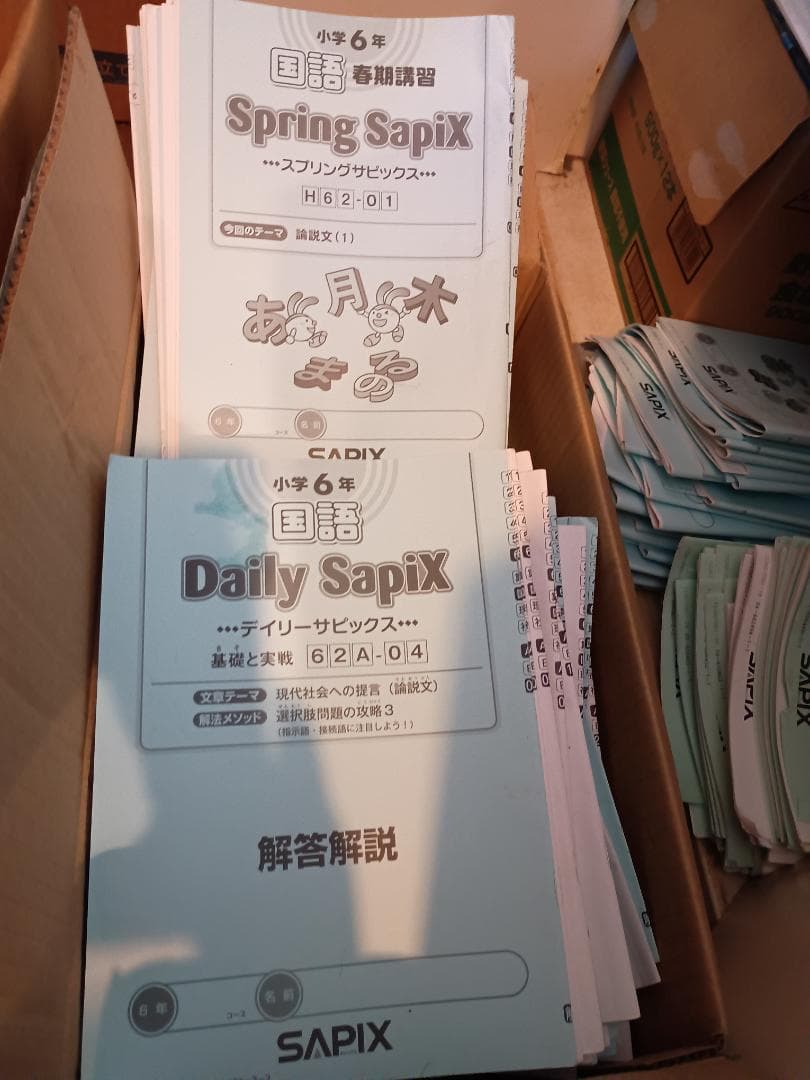 大幅値下げ 早い者勝ち！サピックス６年の4教科セット、テスト・問題集など充実！