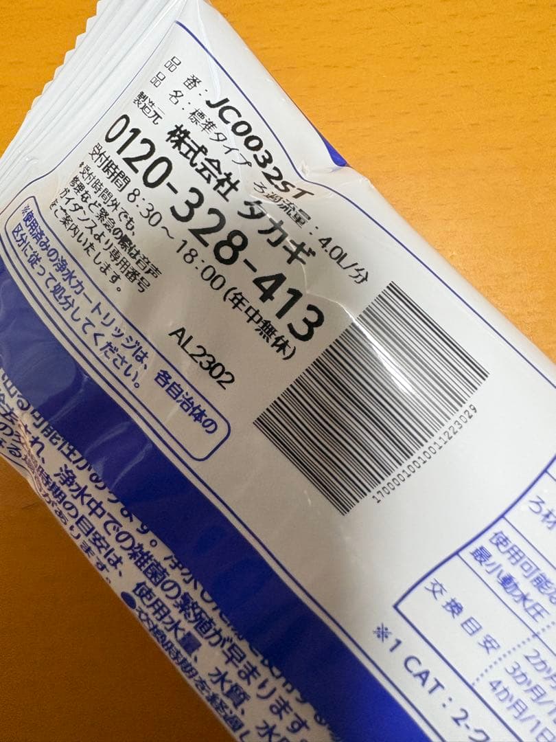 タカギ　浄水器本体　カートリッジ1本　未使用