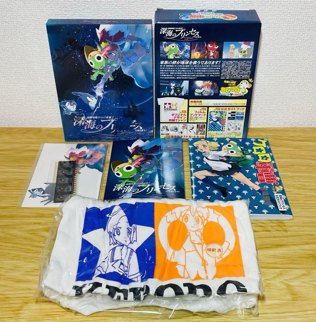 【豪華版•付属未開封】超劇場版ケロロ軍曹2 深海のプリンセスであります!