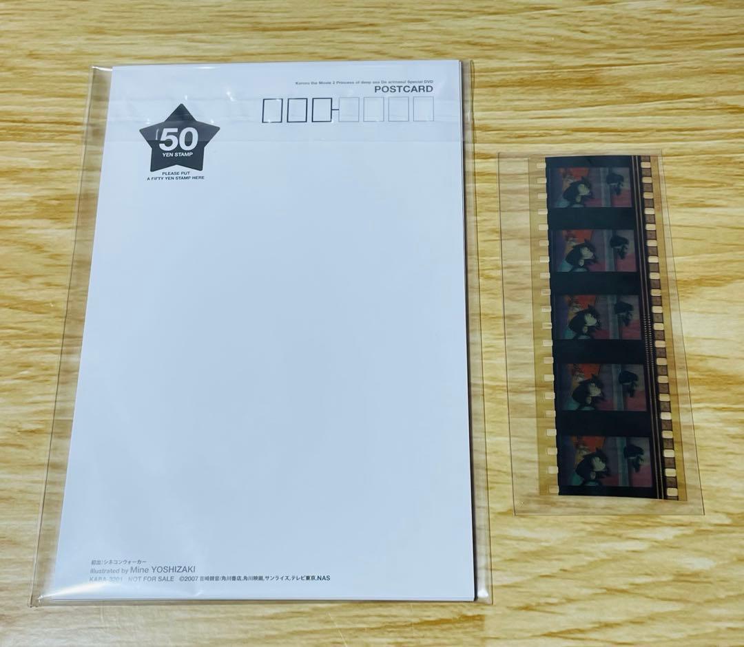 【豪華版•付属未開封】超劇場版ケロロ軍曹2 深海のプリンセスであります!
