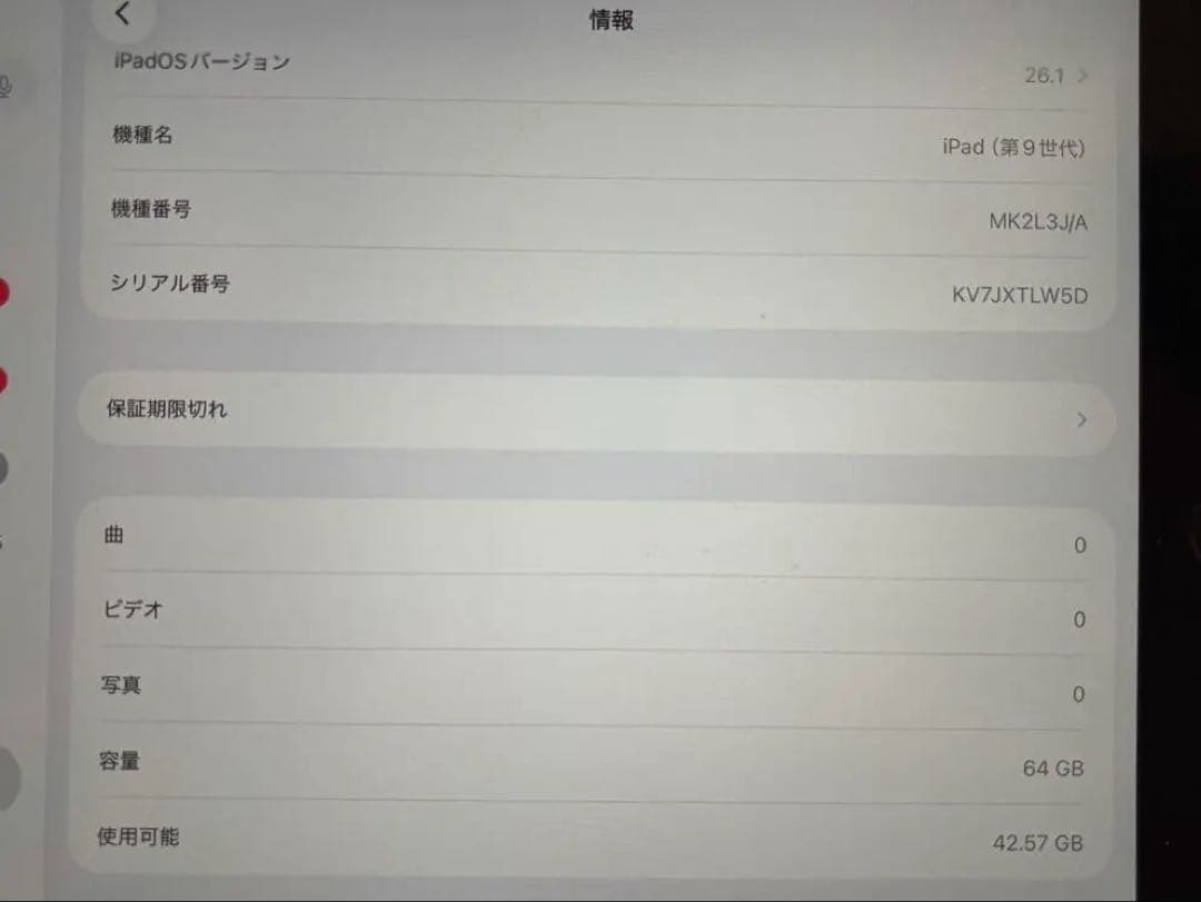 iPad 第9世代