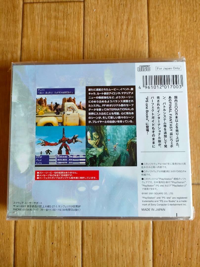 新品未開封 ファイナルファンタジーVII インターナショナル PS