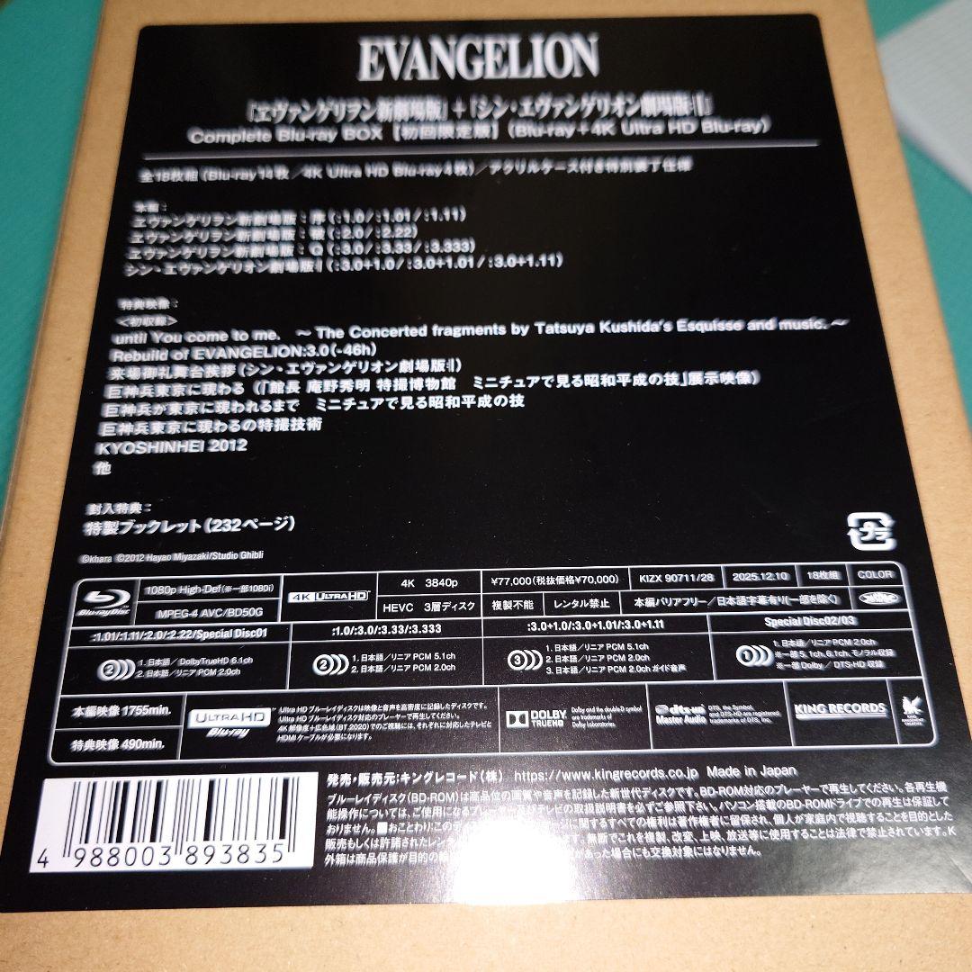 ヱヴァンゲリヲン Complete Blu-ray BOX　UHD BD エヴァ
