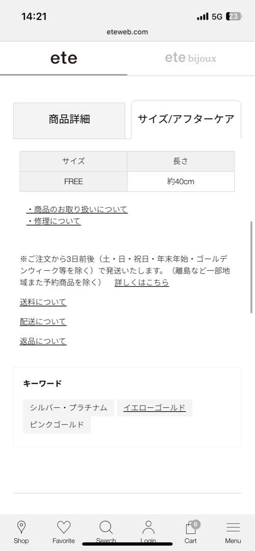 ete シンプルピンクゴールドネックレス