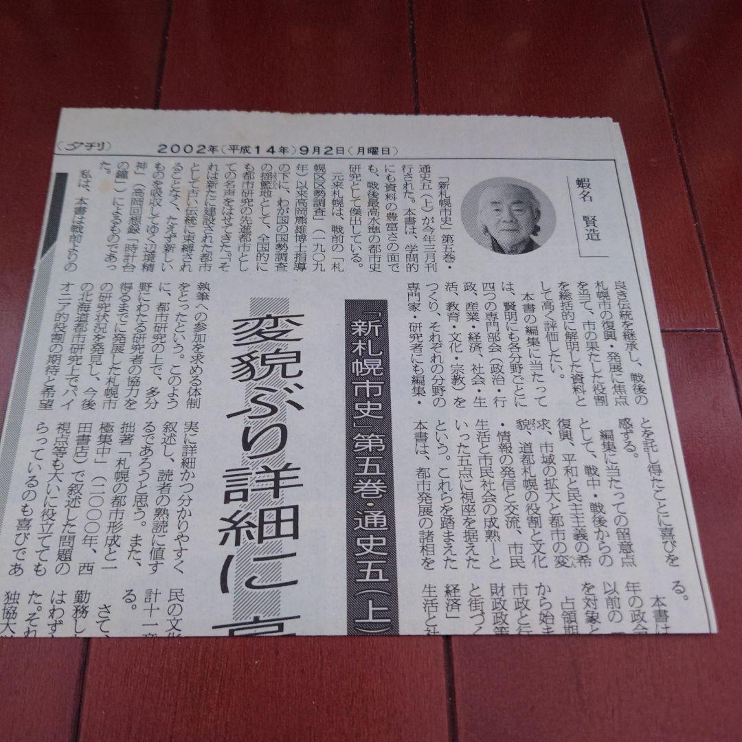 【希少】新札幌市史　全８冊