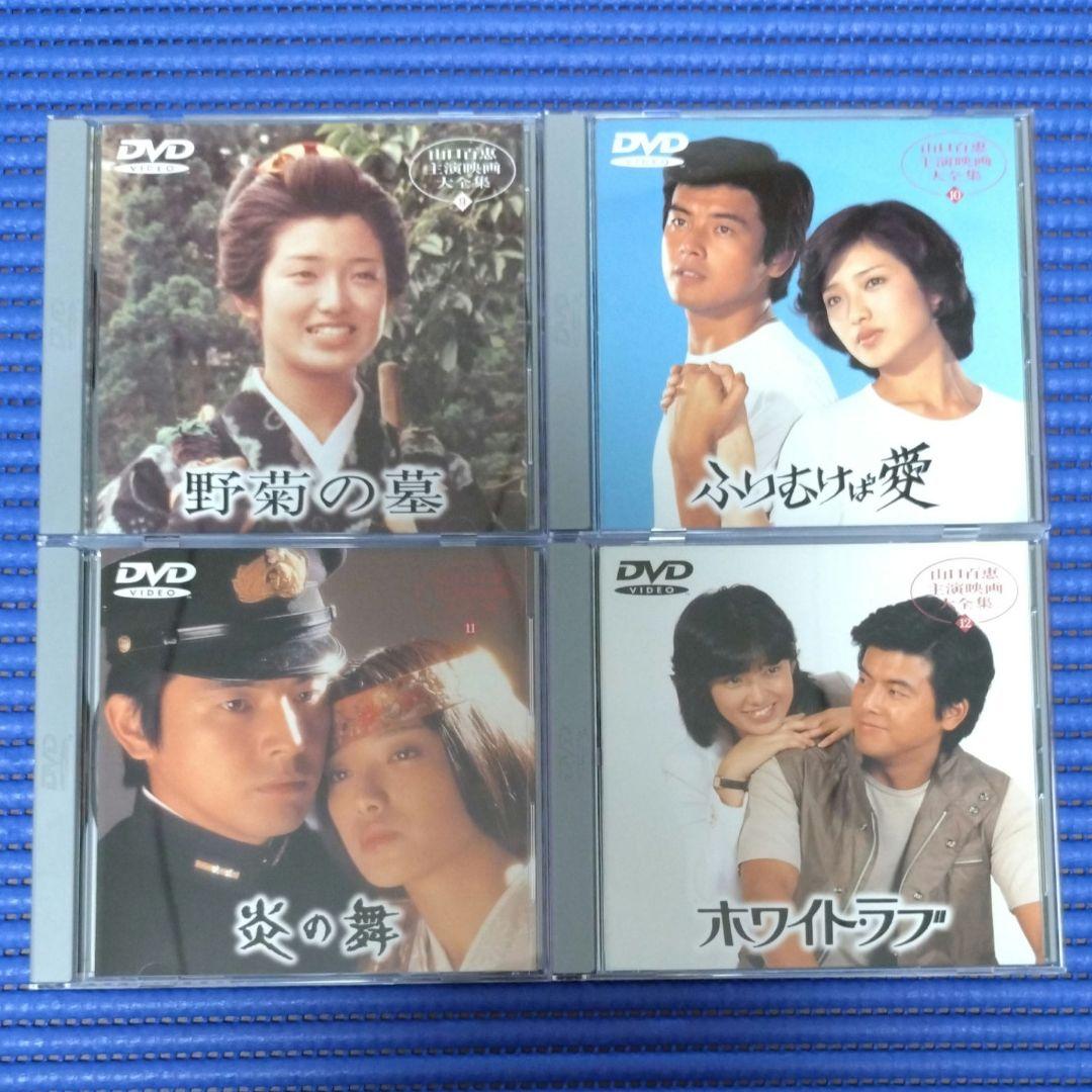 【格安】山口百恵♡三浦友和/主演映画大全集DVD/全14巻