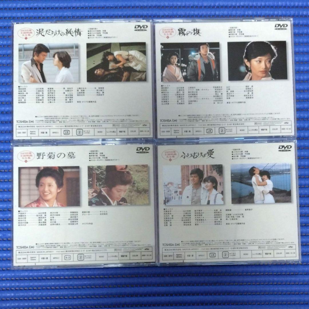【格安】山口百恵♡三浦友和/主演映画大全集DVD/全14巻