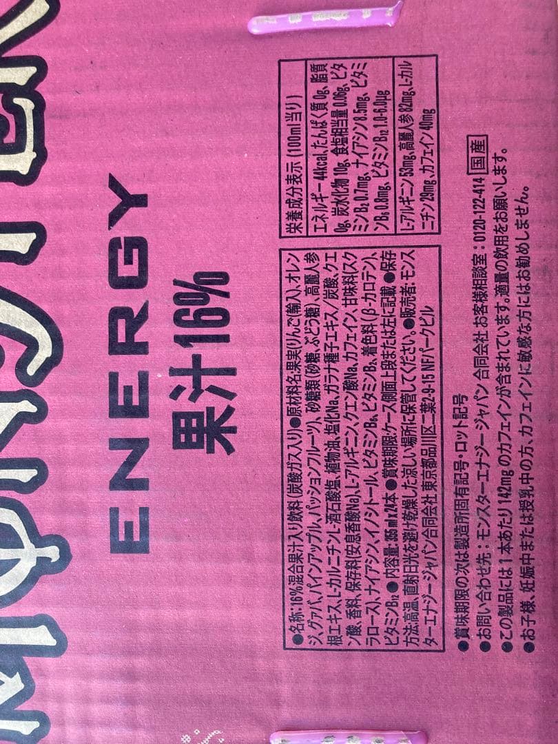 モンスターパイプラインパンチ355ml48本②