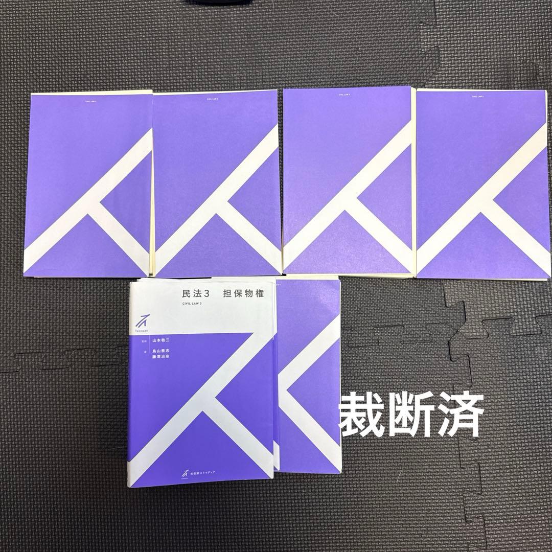 【裁断済】有斐閣ストゥディア民法【まとめ売り】