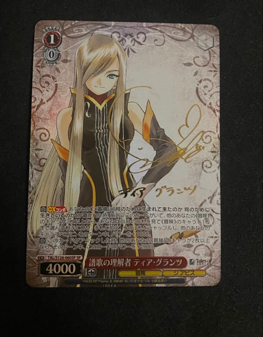 ティア・グランツ サイン入り SPカード ヴァイスシュヴァルツ&テイルズシリーズ