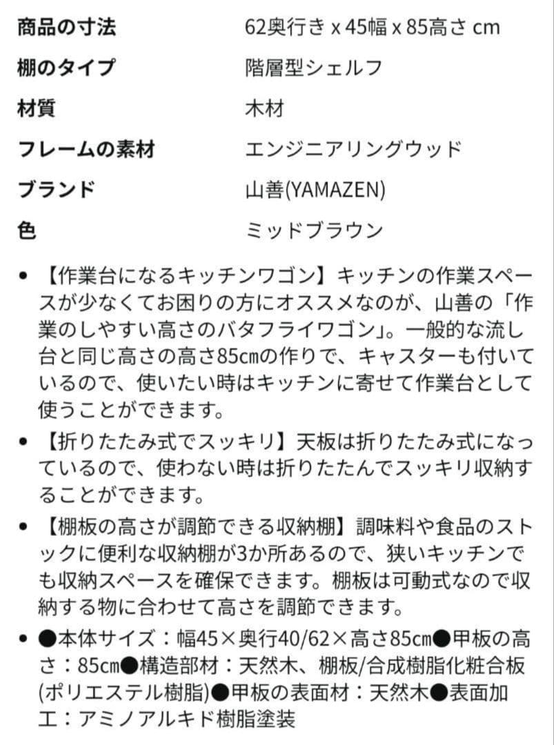 最終値下げ「山善」木製折りたたみキッチンワゴン 3段