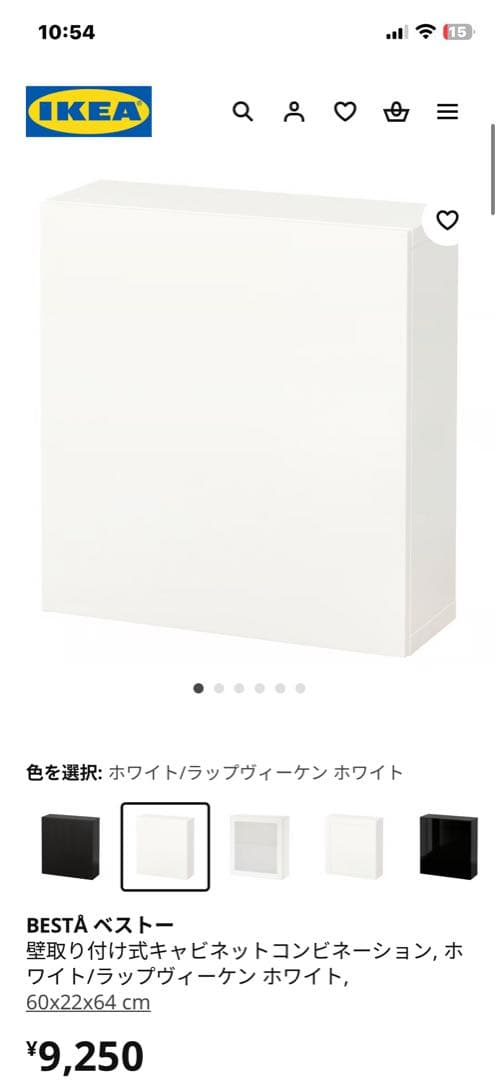 IKEA ベストー　キャビネット　棚