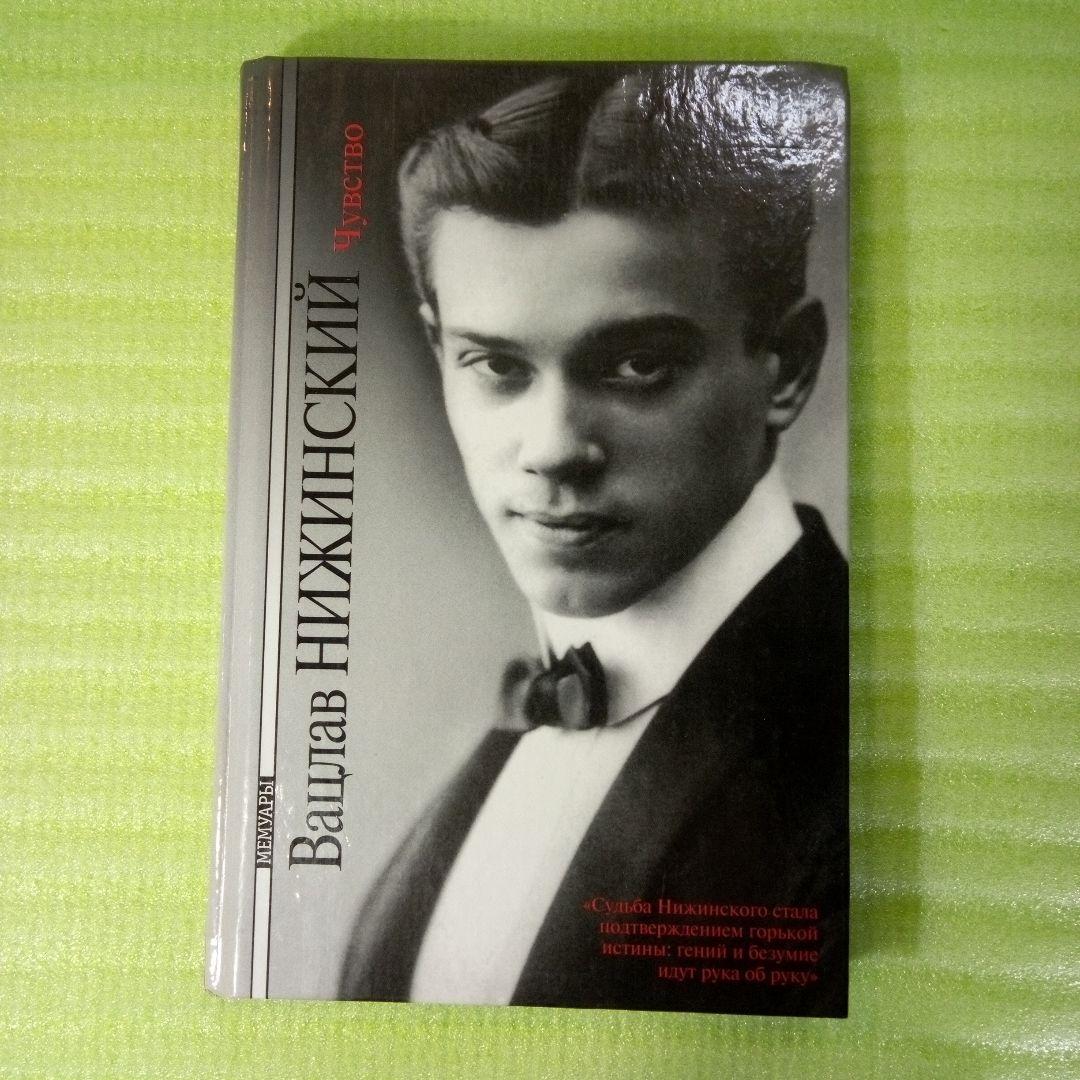 ヴァスラフ・ニジンスキー　（ヴァーツラフ・ニジンスキー）　洋書