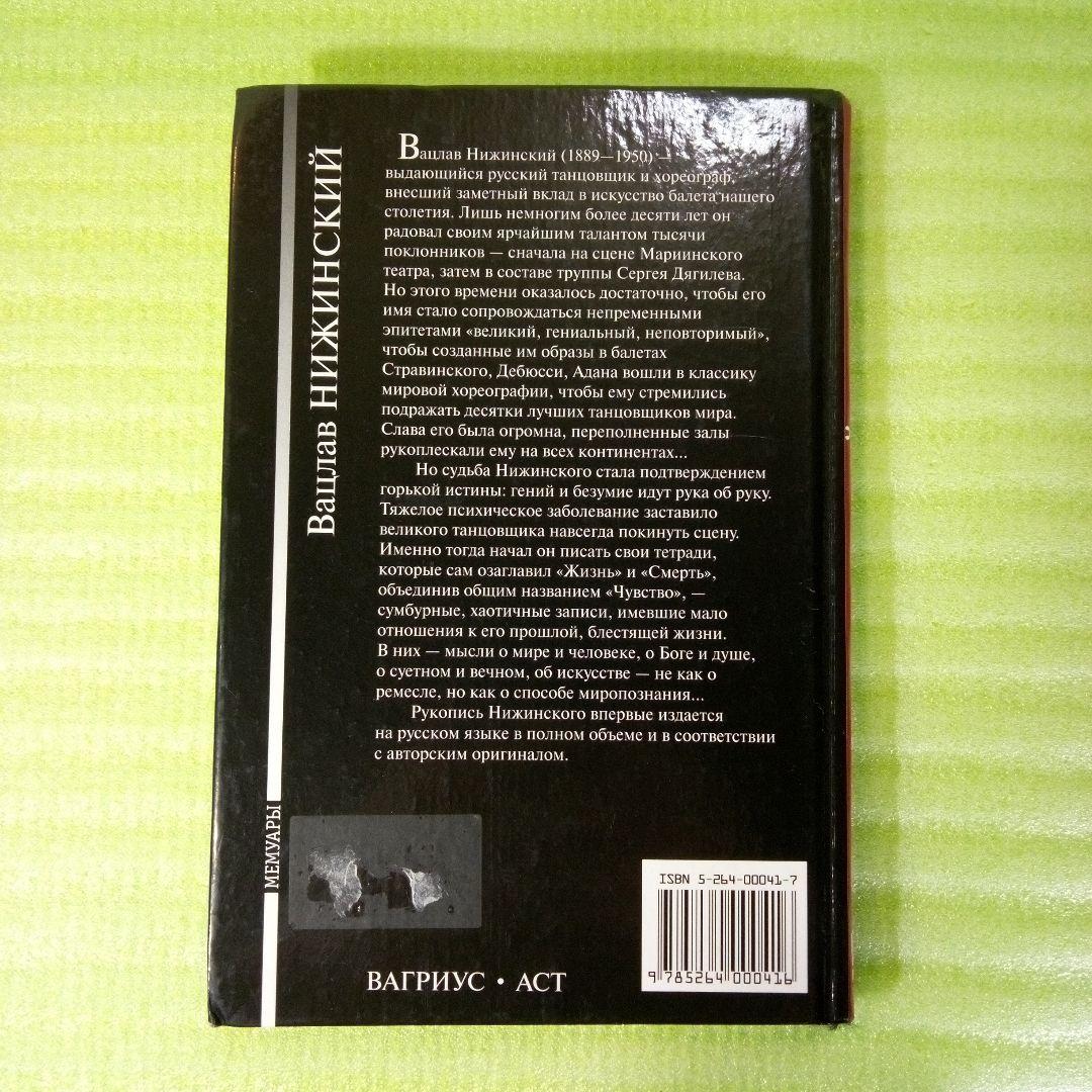 ヴァスラフ・ニジンスキー　（ヴァーツラフ・ニジンスキー）　洋書