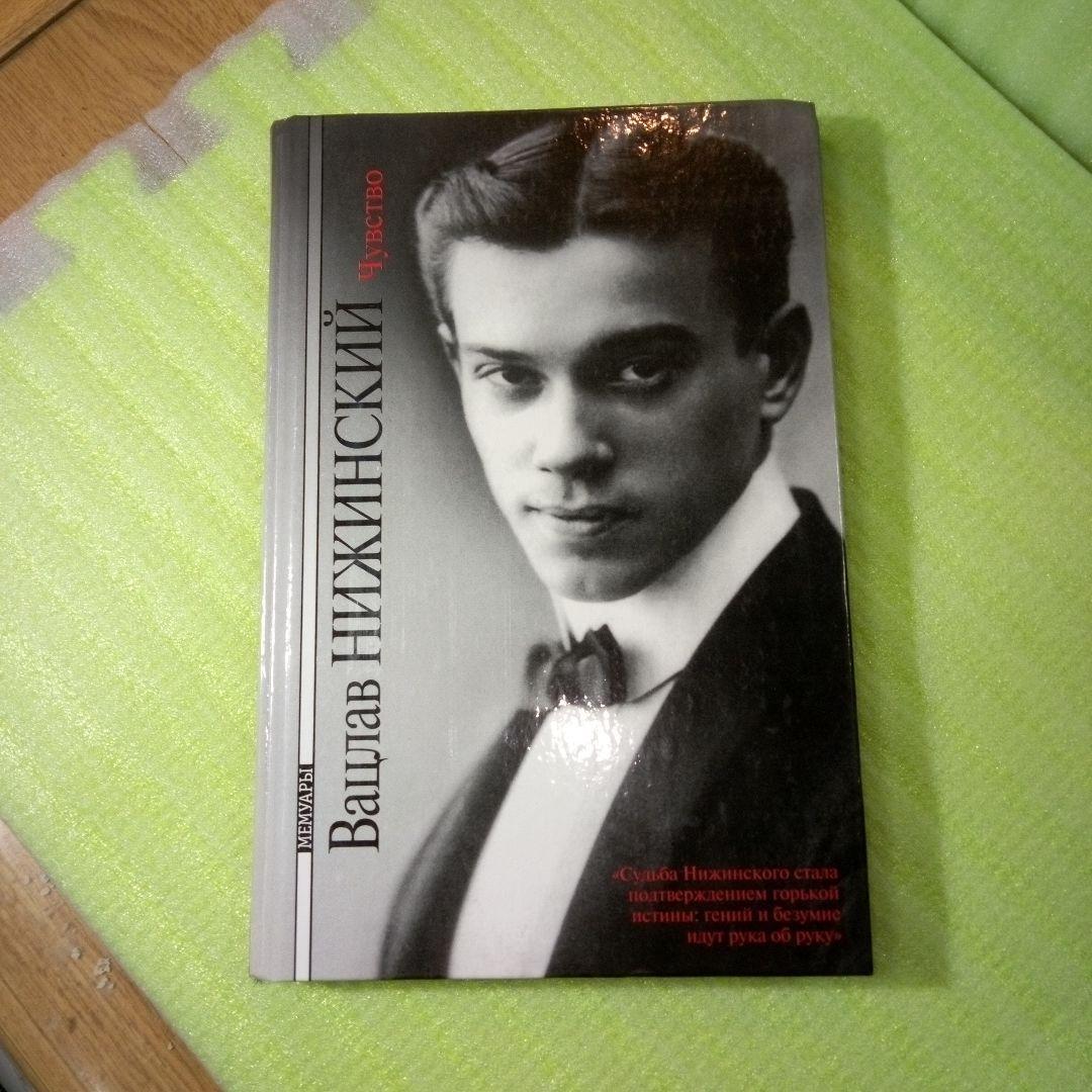 ヴァスラフ・ニジンスキー　（ヴァーツラフ・ニジンスキー）　洋書