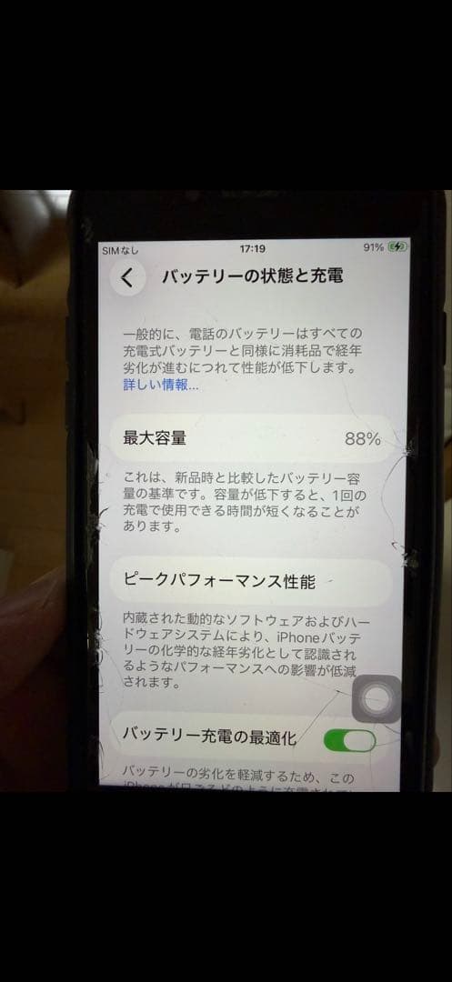 SIMフリー iPhone SE3 64GB 第3世代 バッテリー88% 黒