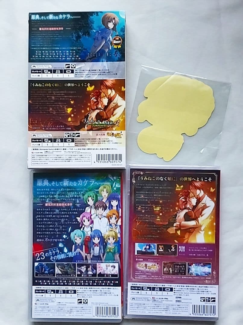 一部未開封　ひぐらしのなく頃に奉ツインパックシリーズ 特典付　うみねこ