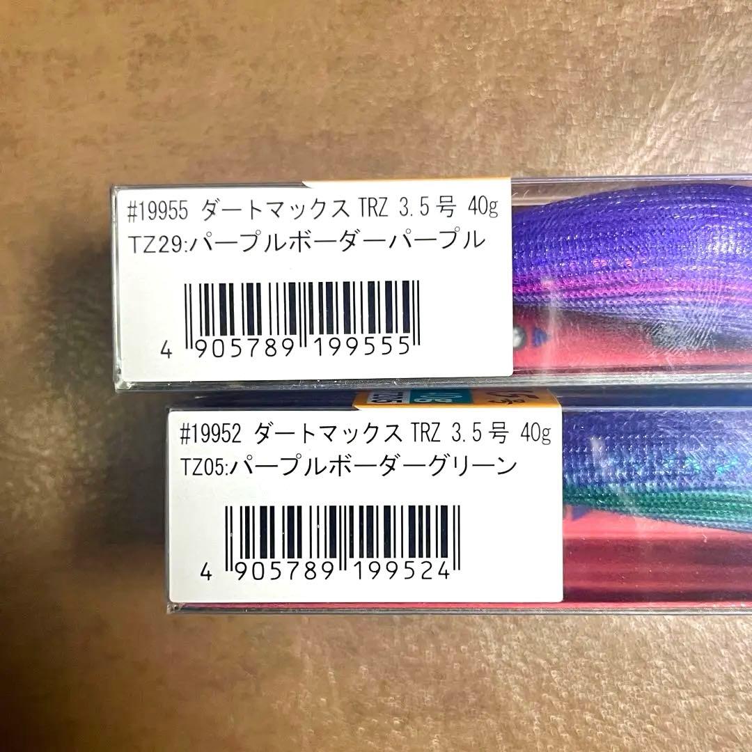 ダートマックスTRZ40g 3.5号　パープル　2個セット