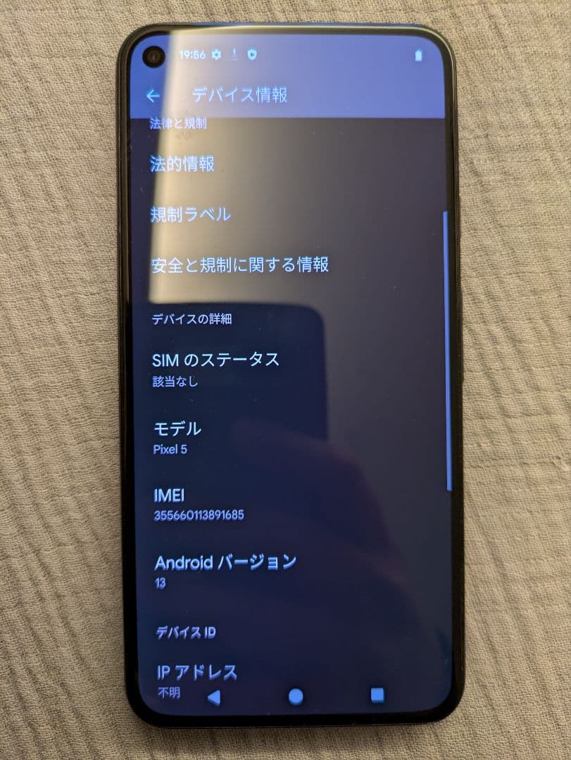 Pixel5 au版 SIMロック解除済み