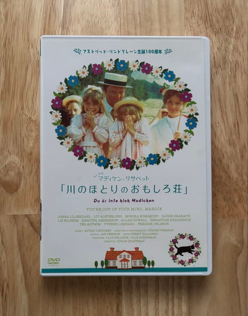 ちいさなマディケンとリサベット「川のほとりのおもしろ荘」DVD