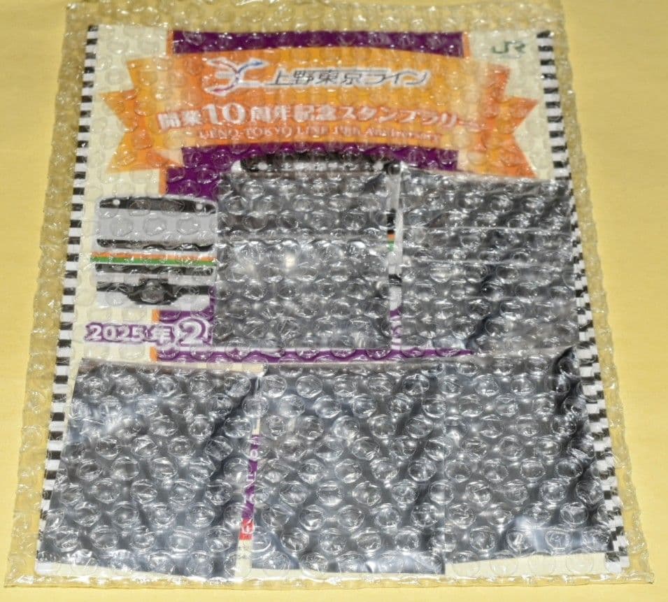 上野東京ライン開業10周年記念スタンプラリー　【全５種類フルコンプリートセット】