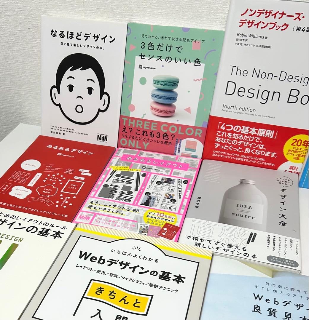 【美品】デザイン関連書籍14冊セット なるほどデザイン他 ベストセラーまとめ売り