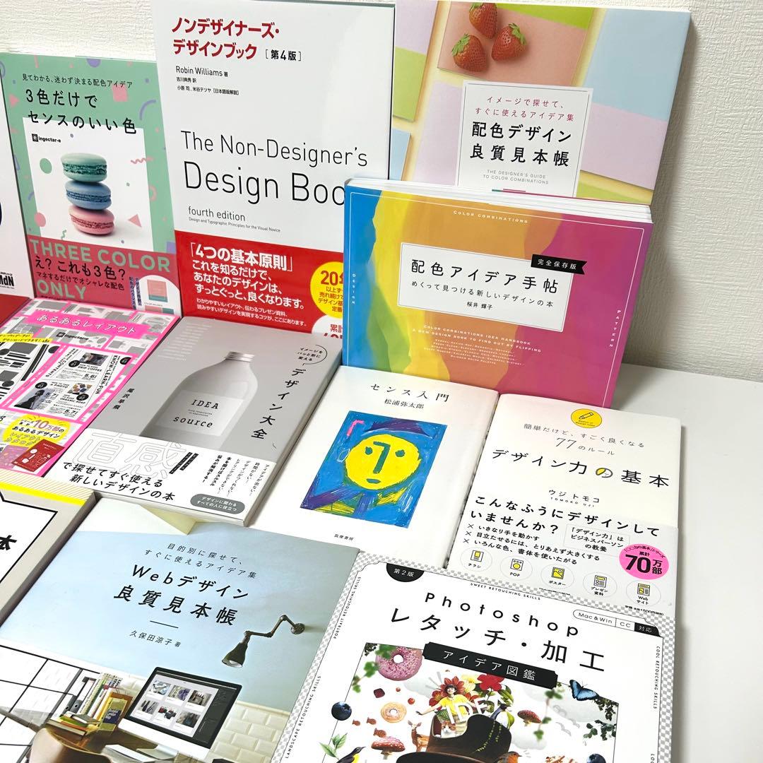 【美品】デザイン関連書籍14冊セット なるほどデザイン他 ベストセラーまとめ売り
