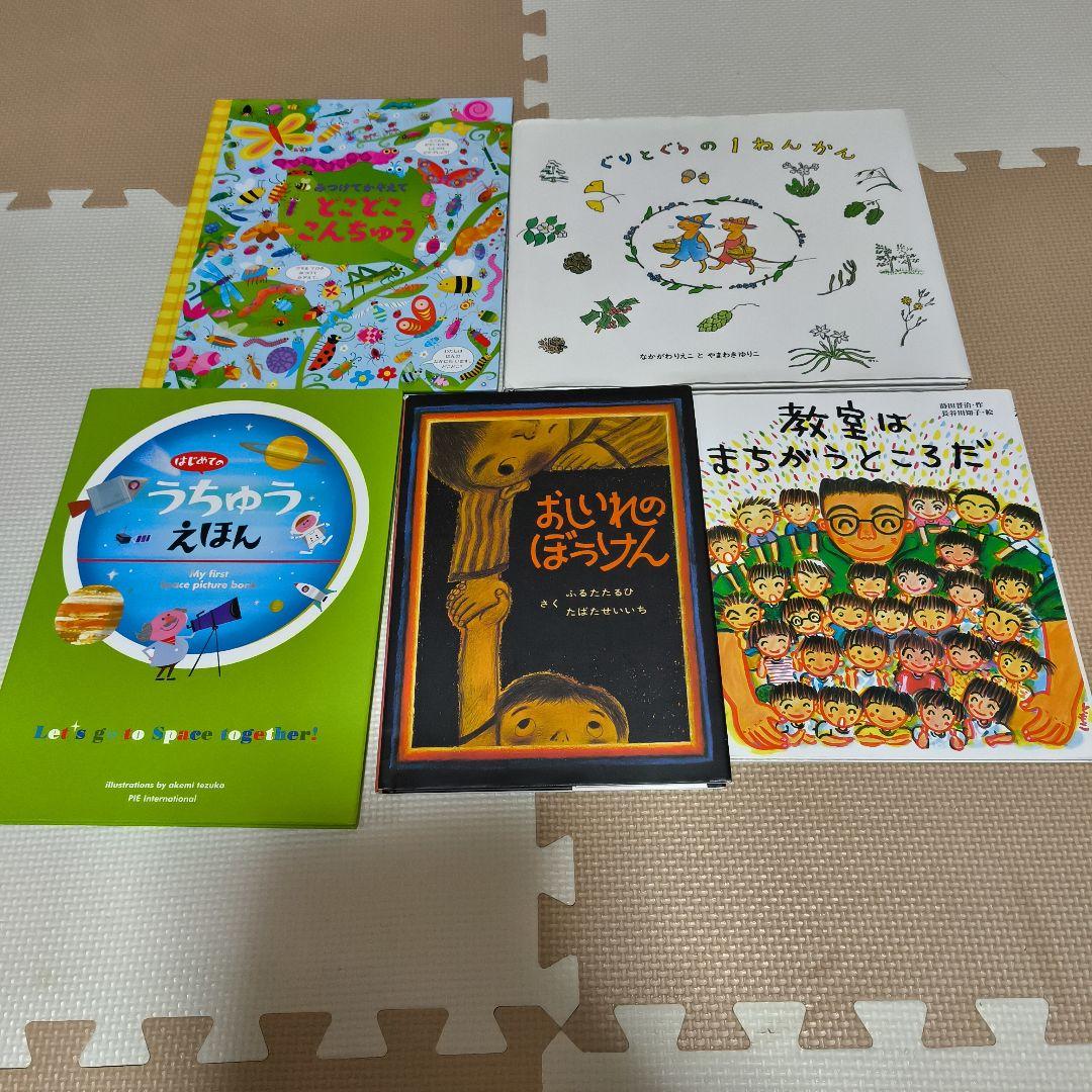 人気の絵本・図鑑 54冊 (約6万円相当) まとめ売り