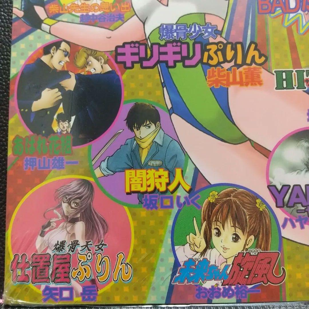 月刊少年ジャンプ 柴山薫 追悼号(七回忌) ※爆骨少女ギリギリぷりん