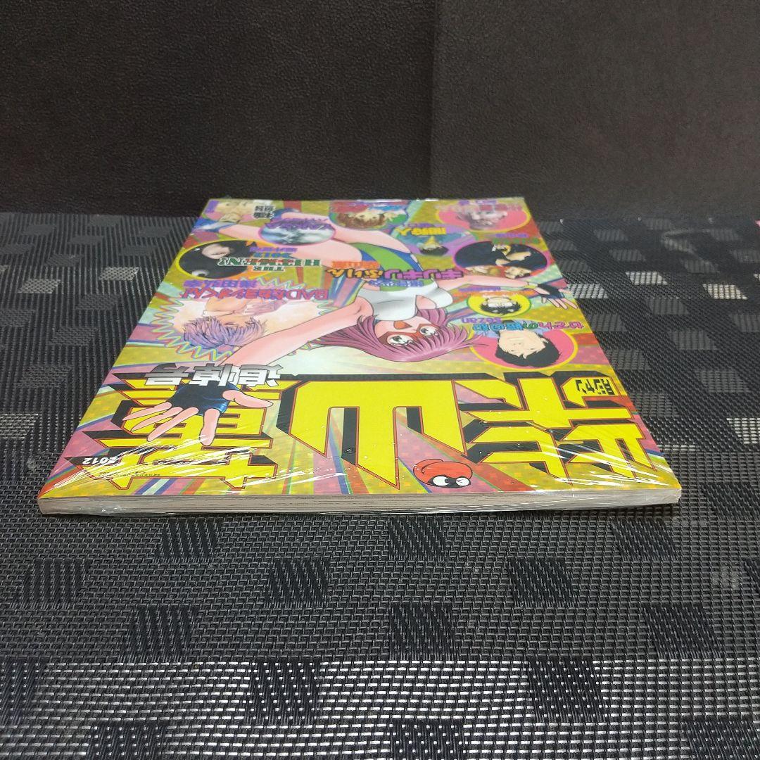 月刊少年ジャンプ 柴山薫 追悼号(七回忌) ※爆骨少女ギリギリぷりん