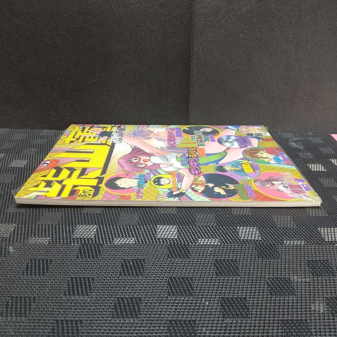 月刊少年ジャンプ 柴山薫 追悼号(七回忌) ※爆骨少女ギリギリぷりん