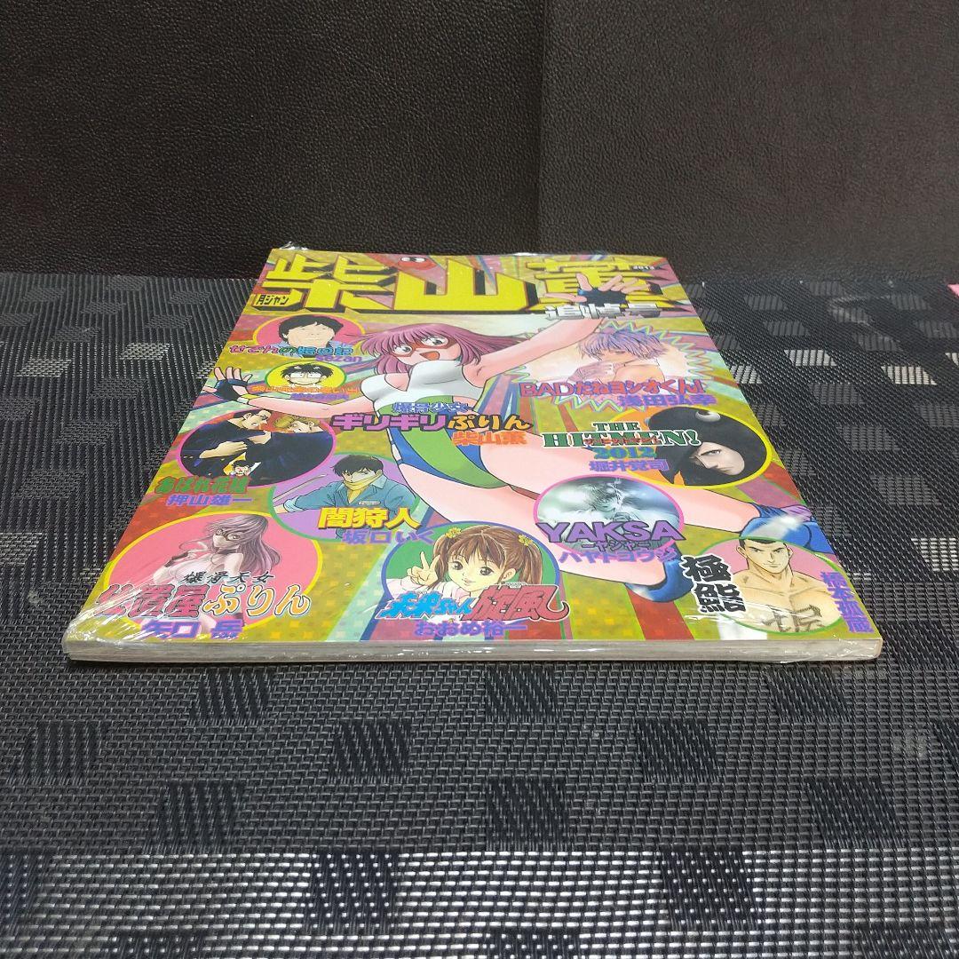 月刊少年ジャンプ 柴山薫 追悼号(七回忌) ※爆骨少女ギリギリぷりん