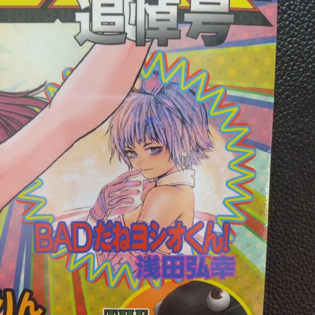 月刊少年ジャンプ 柴山薫 追悼号(七回忌) ※爆骨少女ギリギリぷりん