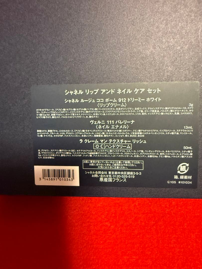 シャネル 限定セット2025リップ アンド ネイルケアセット