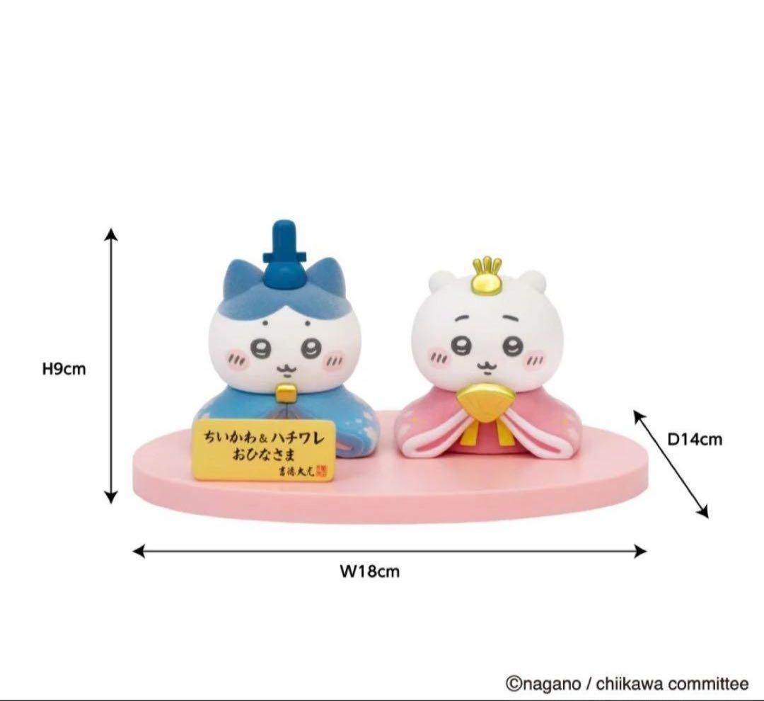 ちいかわ おひなさま 2体セット　ひな祭り　ひなまつり　雛人形　ミニ雛人形