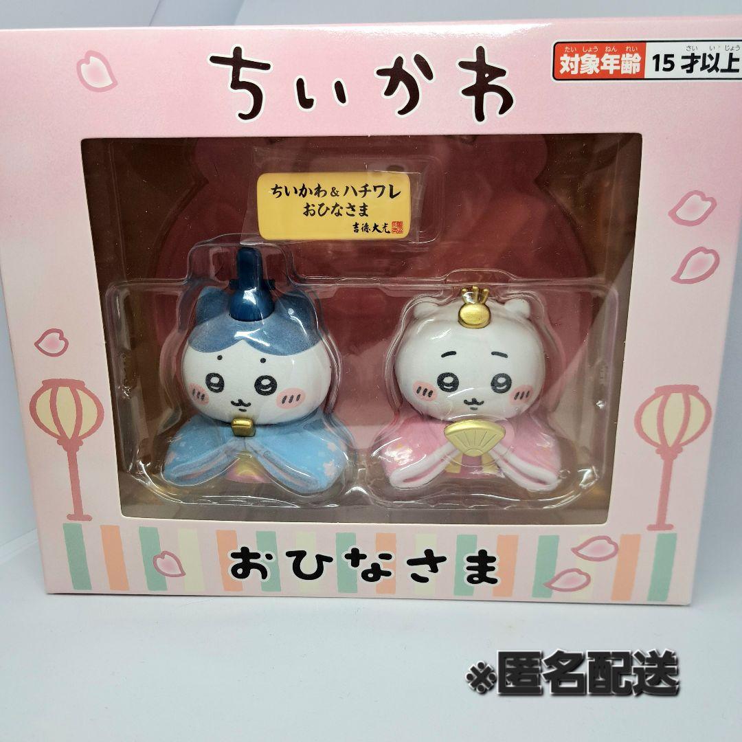 ちいかわ おひなさま 2体セット　ひな祭り　ひなまつり　雛人形　ミニ雛人形