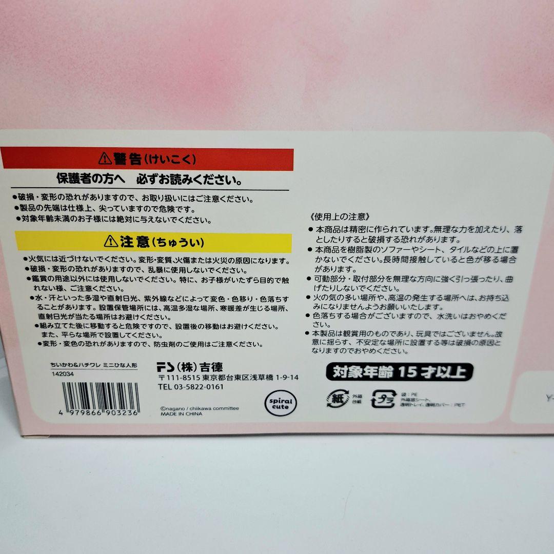 ちいかわ おひなさま 2体セット　ひな祭り　ひなまつり　雛人形　ミニ雛人形