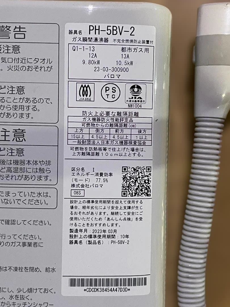 ★ 都市ガス 瞬間湯沸かし器 PH-5BV-2 23年製 給湯器 ガス瞬間湯沸器