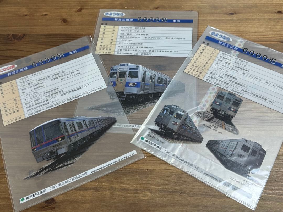 ⭐︎レア出品⭐︎都営三田線クリアファイル3枚セット