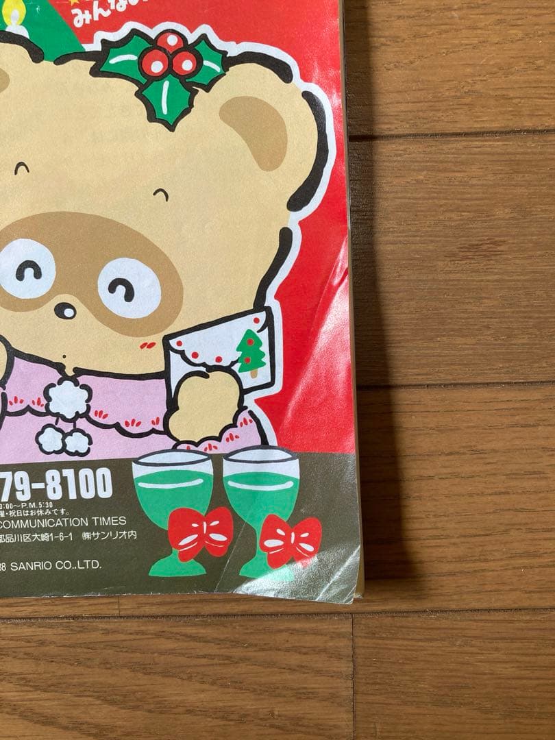 希少　いちご新聞　昭和後期〜平成初期21冊