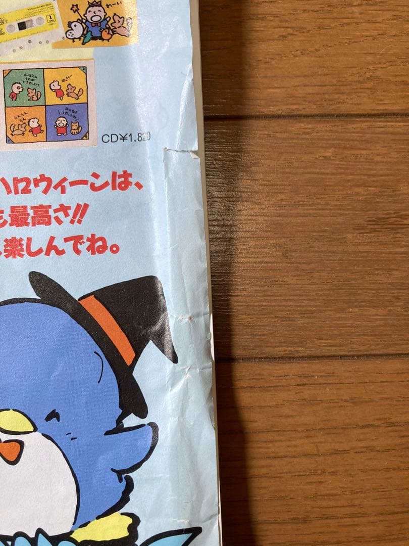 希少　いちご新聞　昭和後期〜平成初期21冊