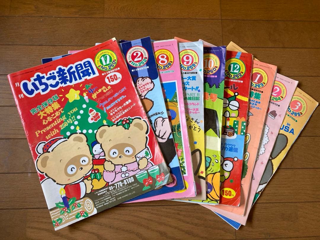 希少　いちご新聞　昭和後期〜平成初期21冊